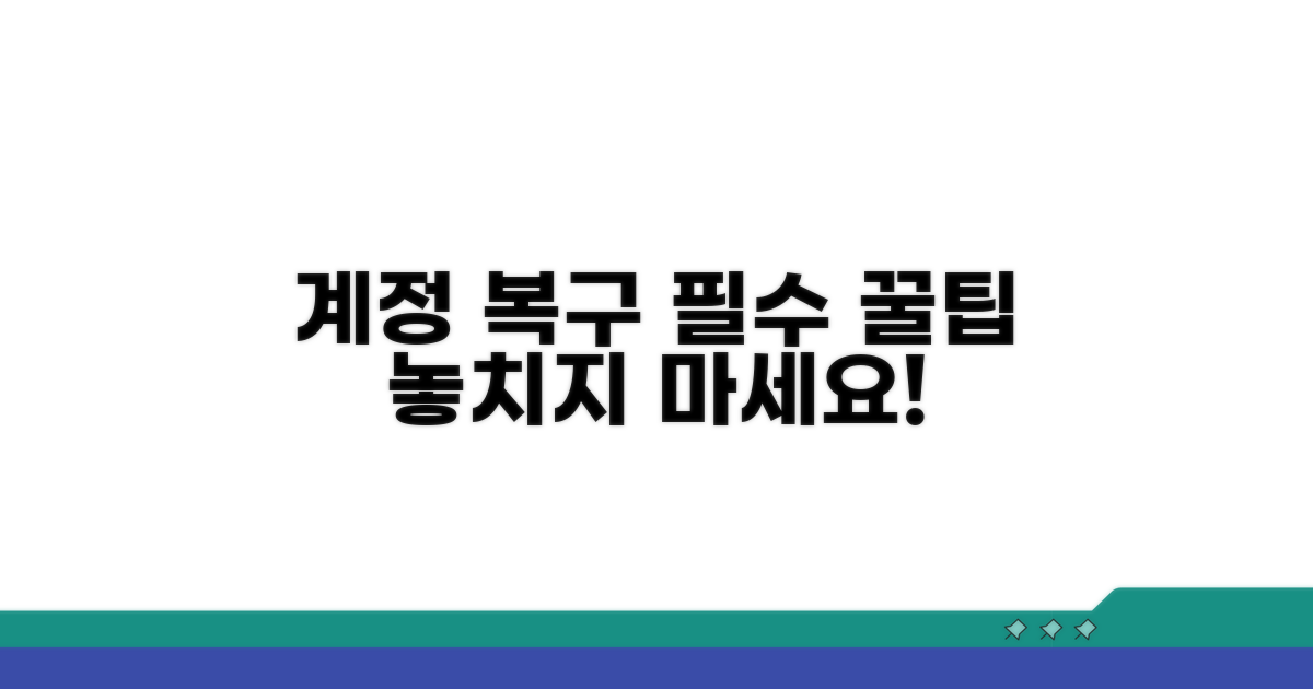 계정 되찾는 추가 꿀팁