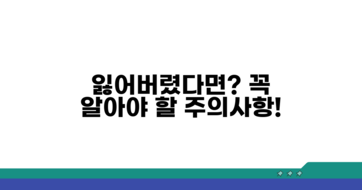 분실 시 꼭 알아야 할 주의사항