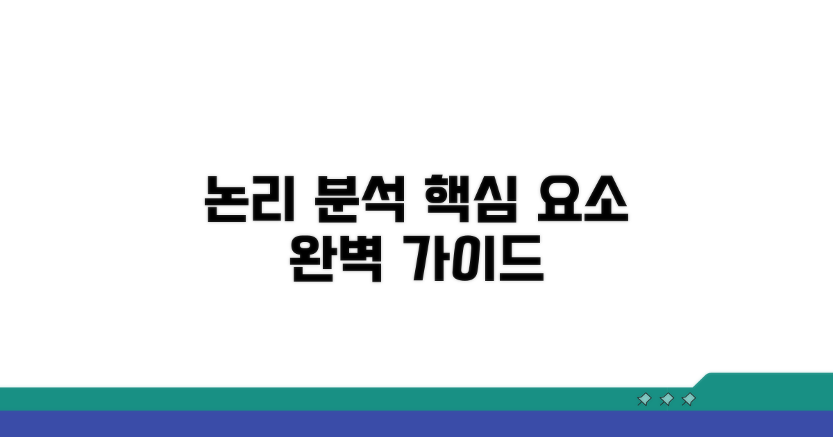 논리적 구성 요소 완벽 분석