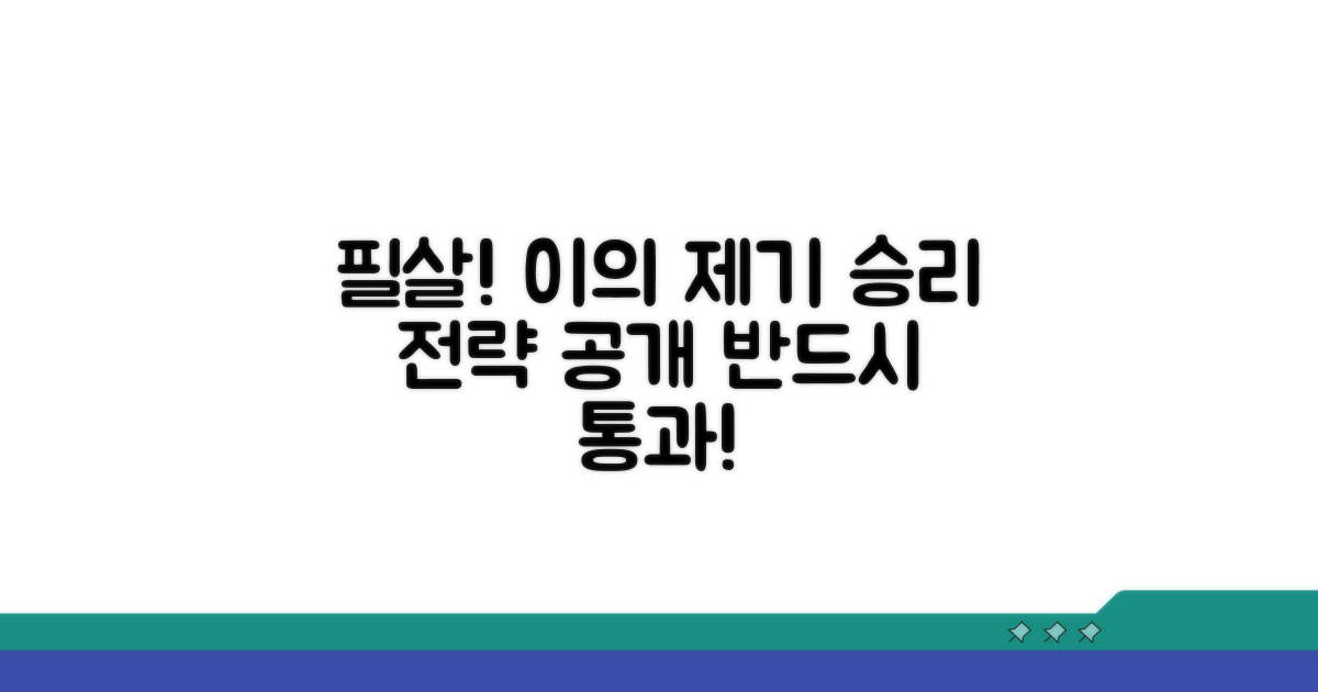 효과적인 이의 제기 전략