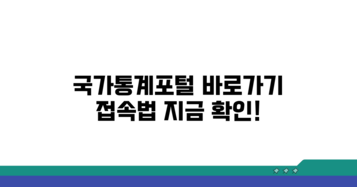 국가통계포털 주소 및 접속 방법