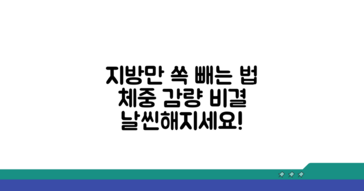 몸무게에서 지방 무게 빼는 방법