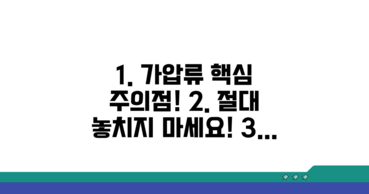가압류 시 꼭 알아야 할 주의점