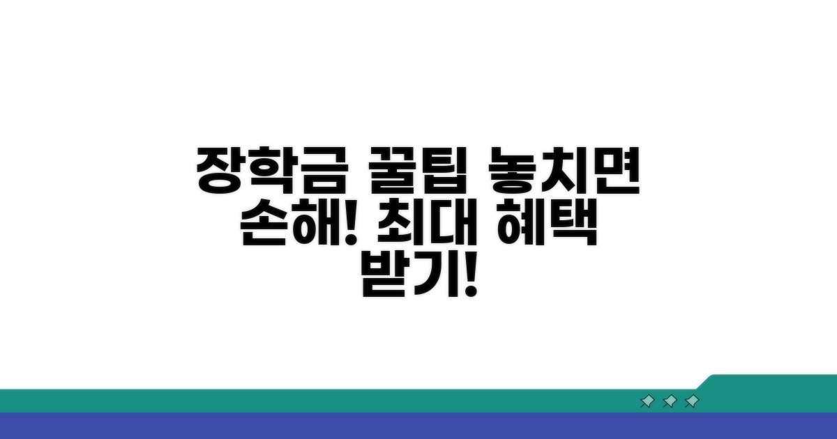 장학금 혜택 제대로 받는 꿀팁 모음