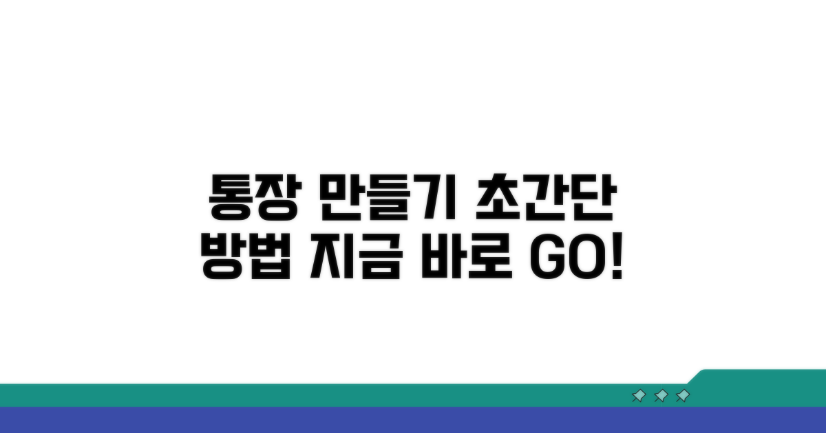 간편한 계좌 만드는 법