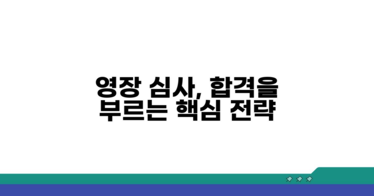 영장 심사 대비 전략과 팁