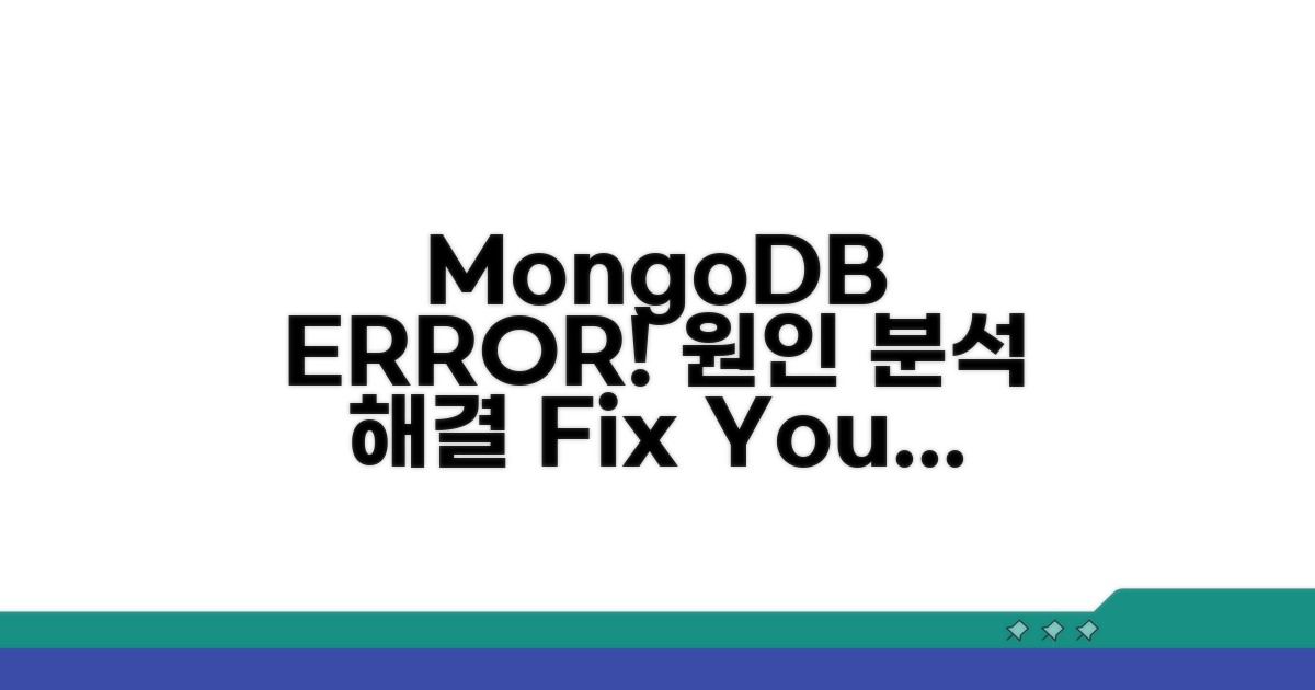 MongoDB 연결 오류 원인 파헤치기