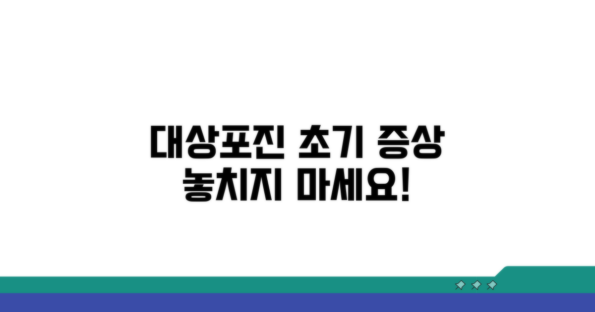 대상포진 초기 신호와 증상