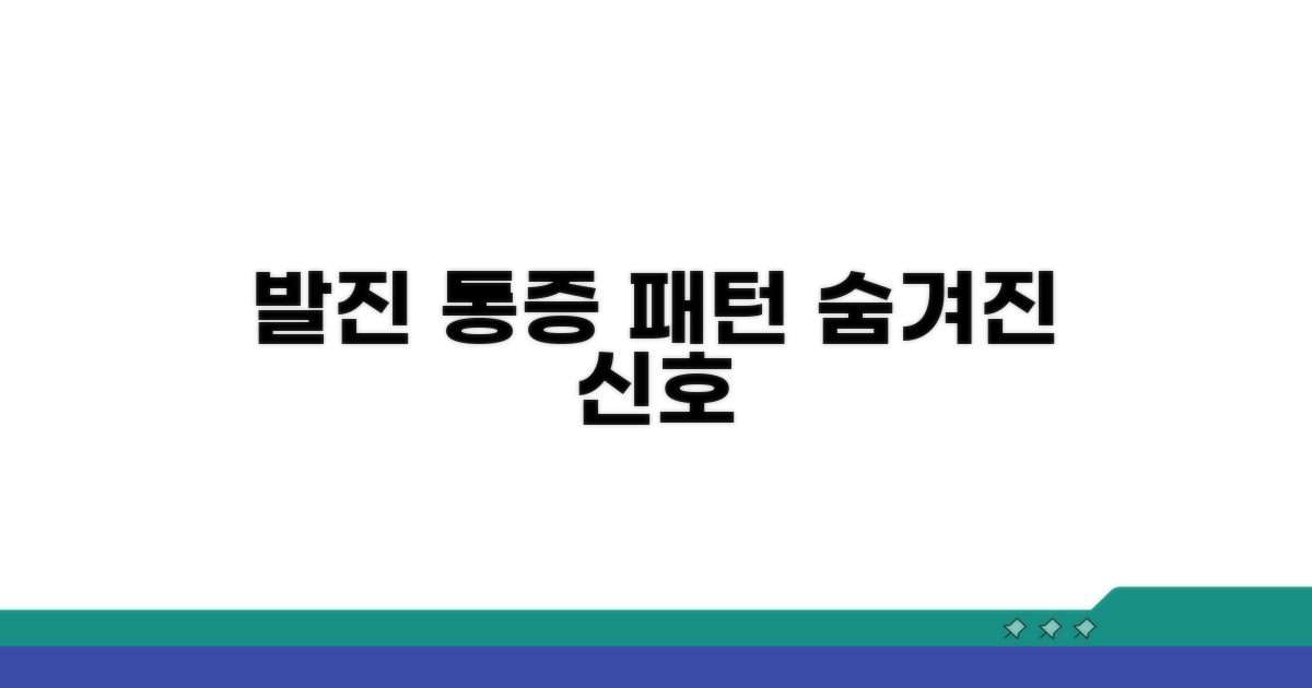발진 전 나타나는 통증 패턴