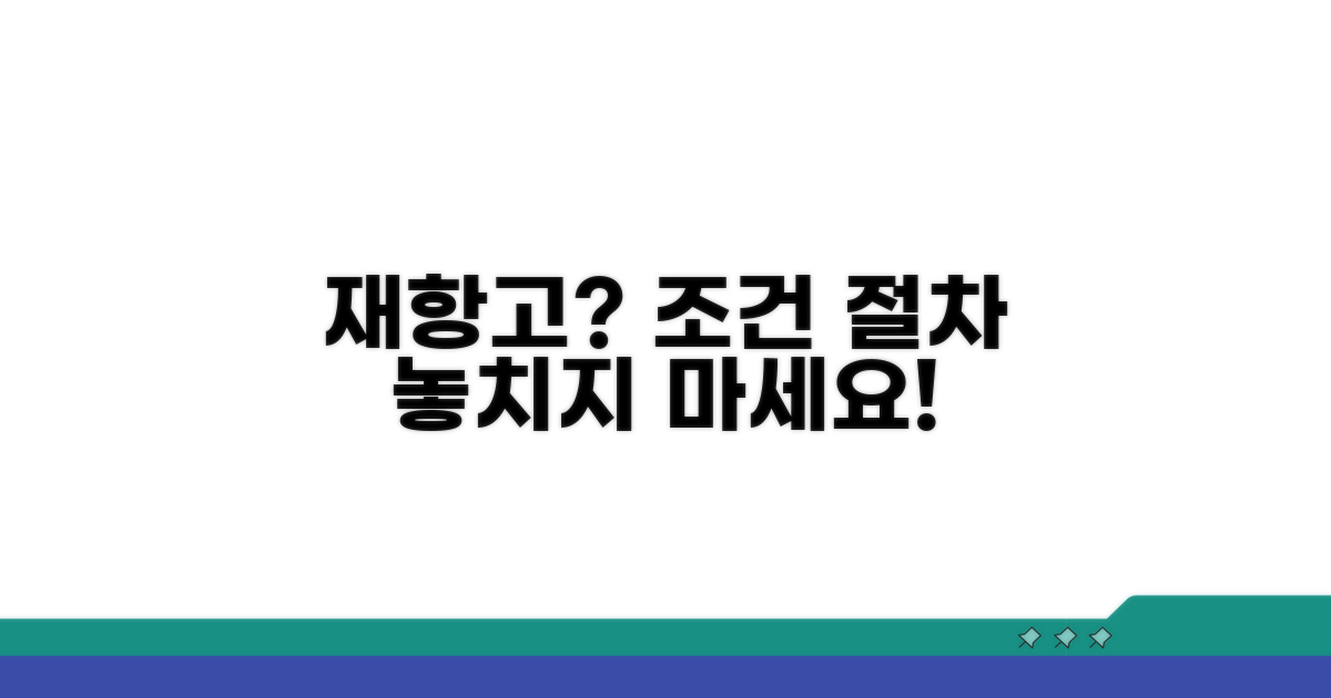 재항고 가능성, 조건과 절차