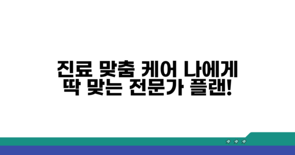 전문의 상담, 맞춤 관리 계획 세우기