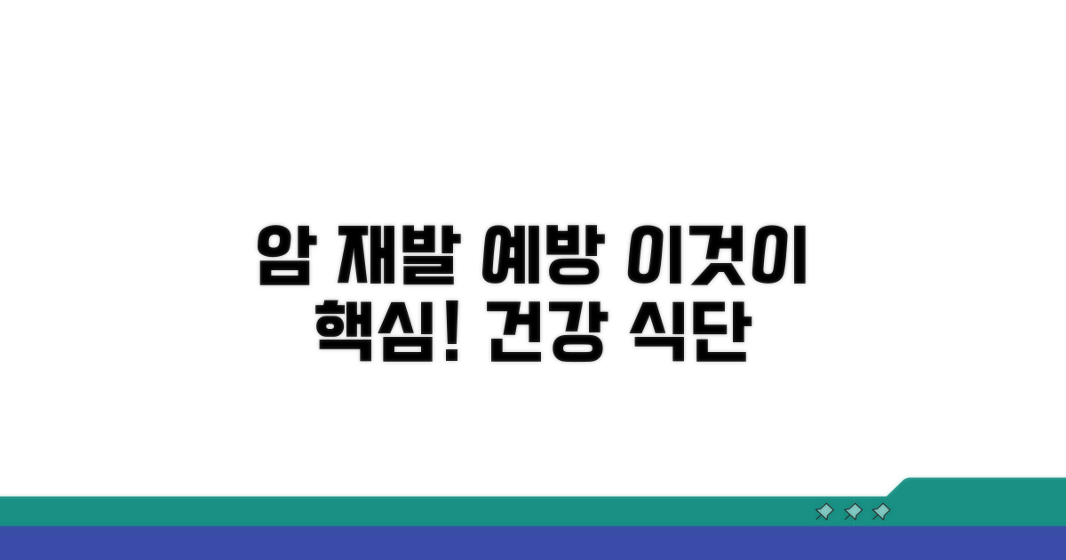 건강 식단, 암 재발 예방의 핵심