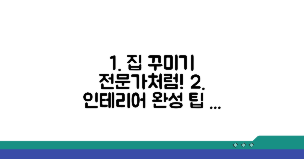 전문가처럼 집 꾸미기 완성하기