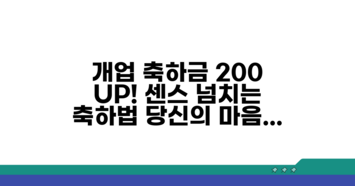 개업 축하금 센스 더하기