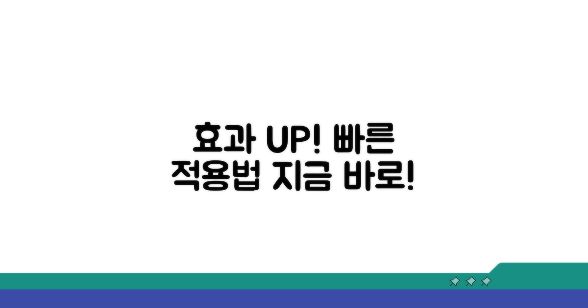 효과 빠르게 적용하는 방법