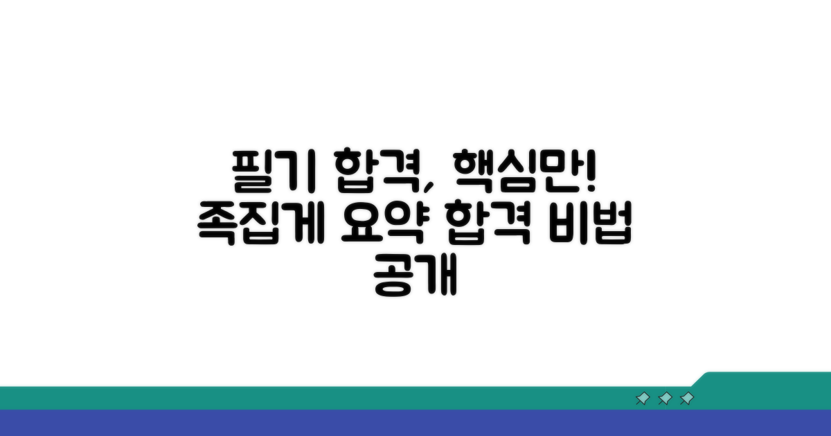 필기 합격 위한 핵심 요약