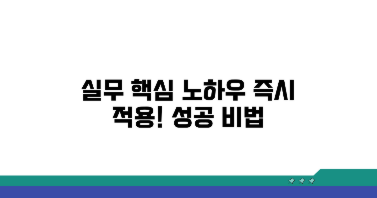 현장 실무 적용 노하우