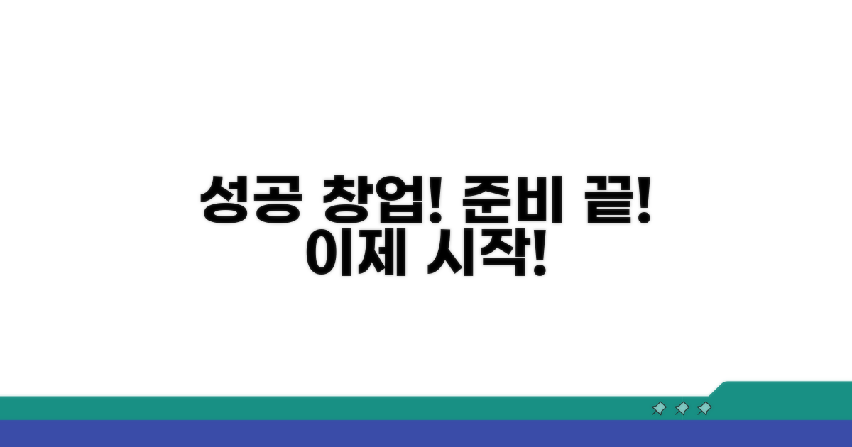 성공적인 창업 준비 가이드