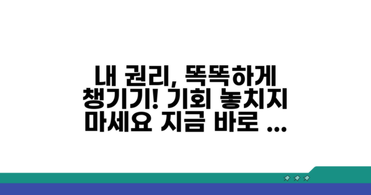 알아두면 좋은 권리 활용 전략