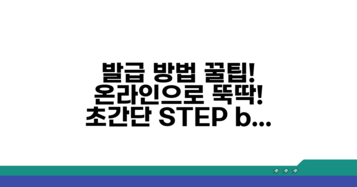 온라인 발급 방법 단계별 정리