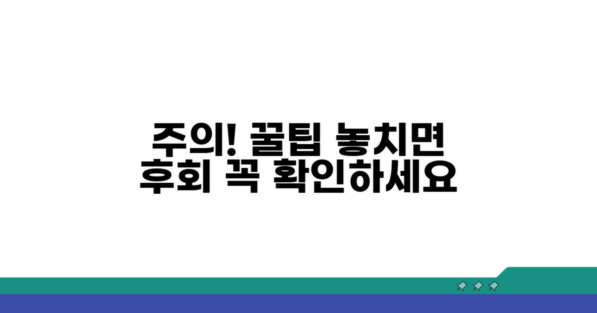 주의사항 및 추가 팁 확인