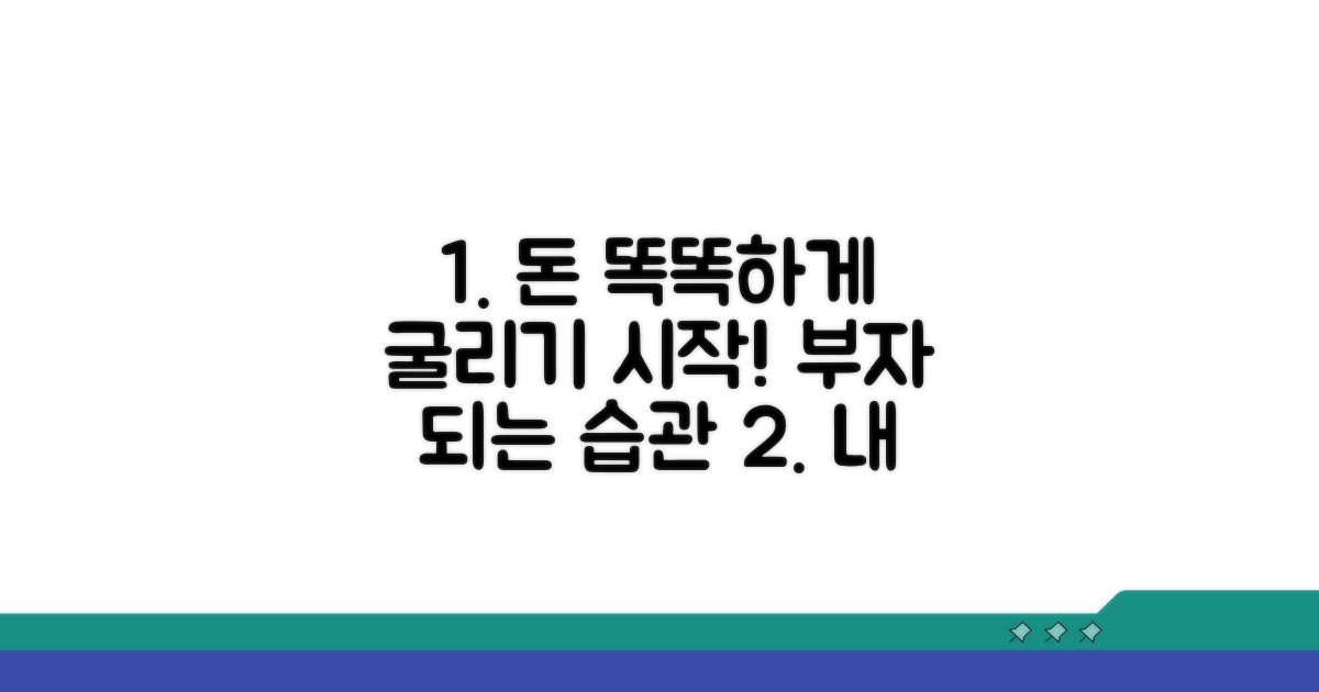 현명한 금전 관리 시작하기