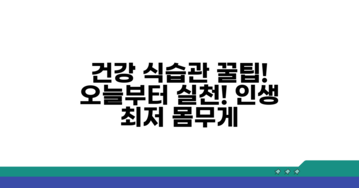 건강한 식습관 위한 꿀팁