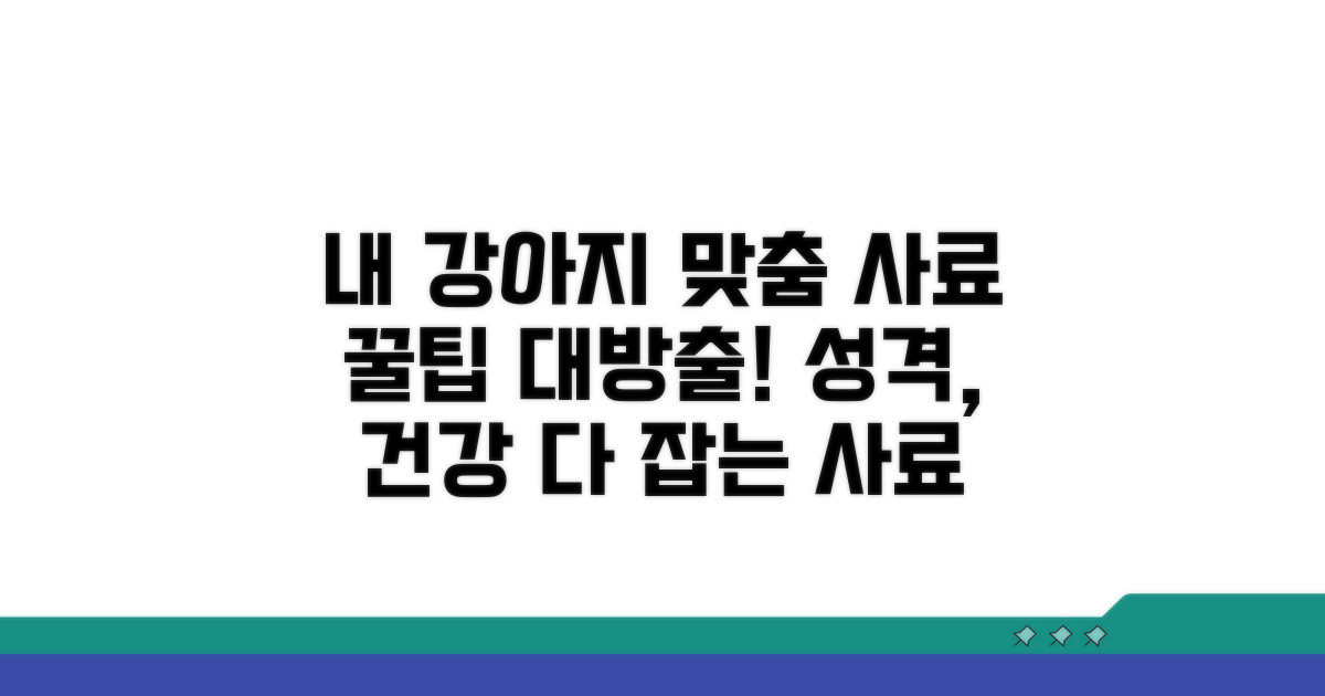 나에게 딱 맞는 사료 고르는 법