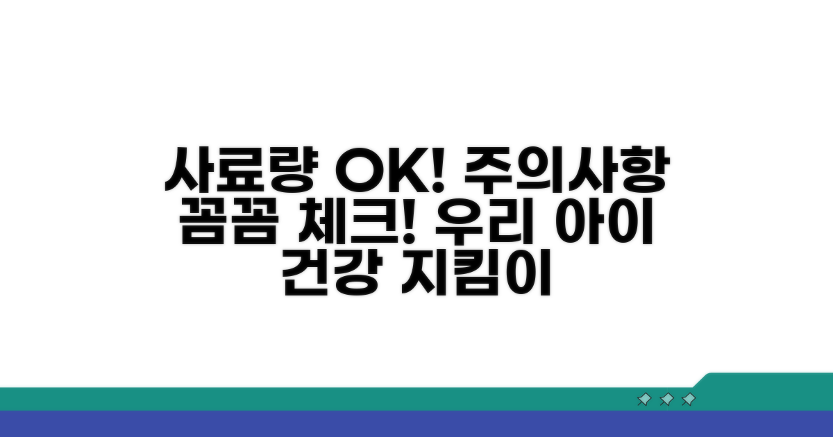 사료 급여량과 주의사항 체크