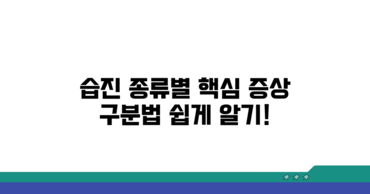 습진 종류별 핵심 증상 구분법