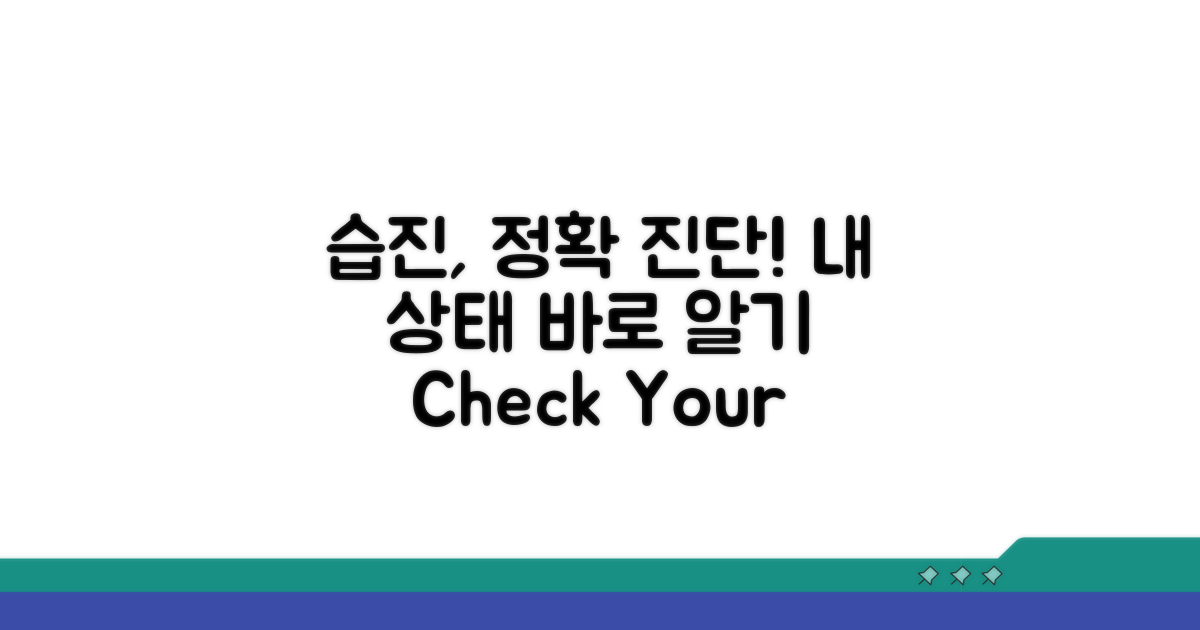 검사 결과, 내 습진 상태 정확히 알기