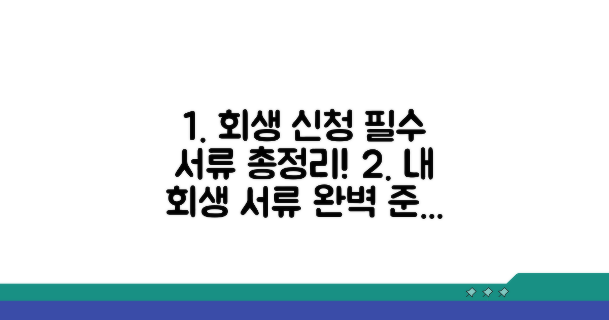 개인회생 신청 시 필요 서류 총정리