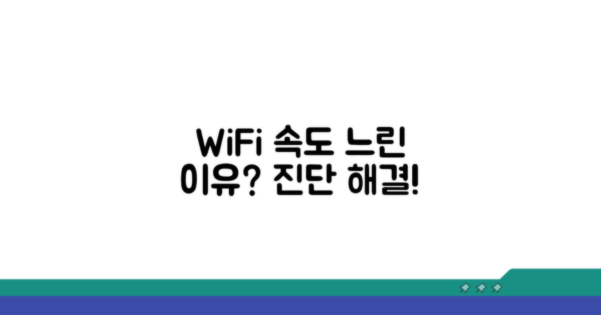 WiFi 속도 느린 원인과 증상 파악