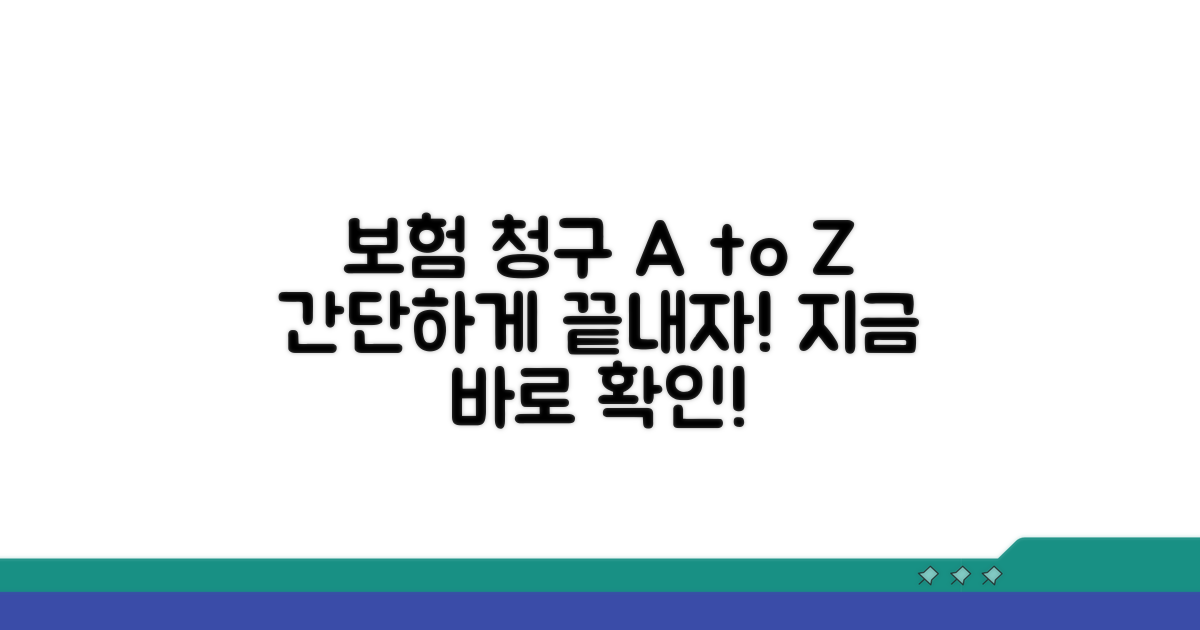 보험 청구 방법과 절차 상세 안내