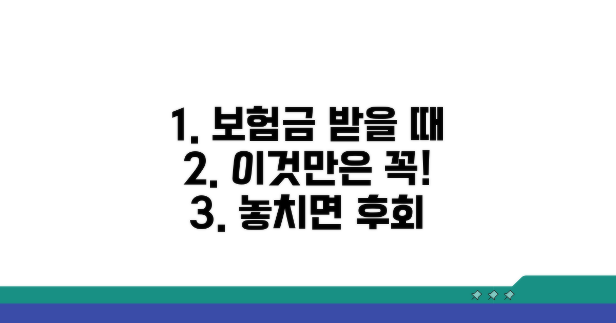 보험금 받을 때 주의할 점 총정리