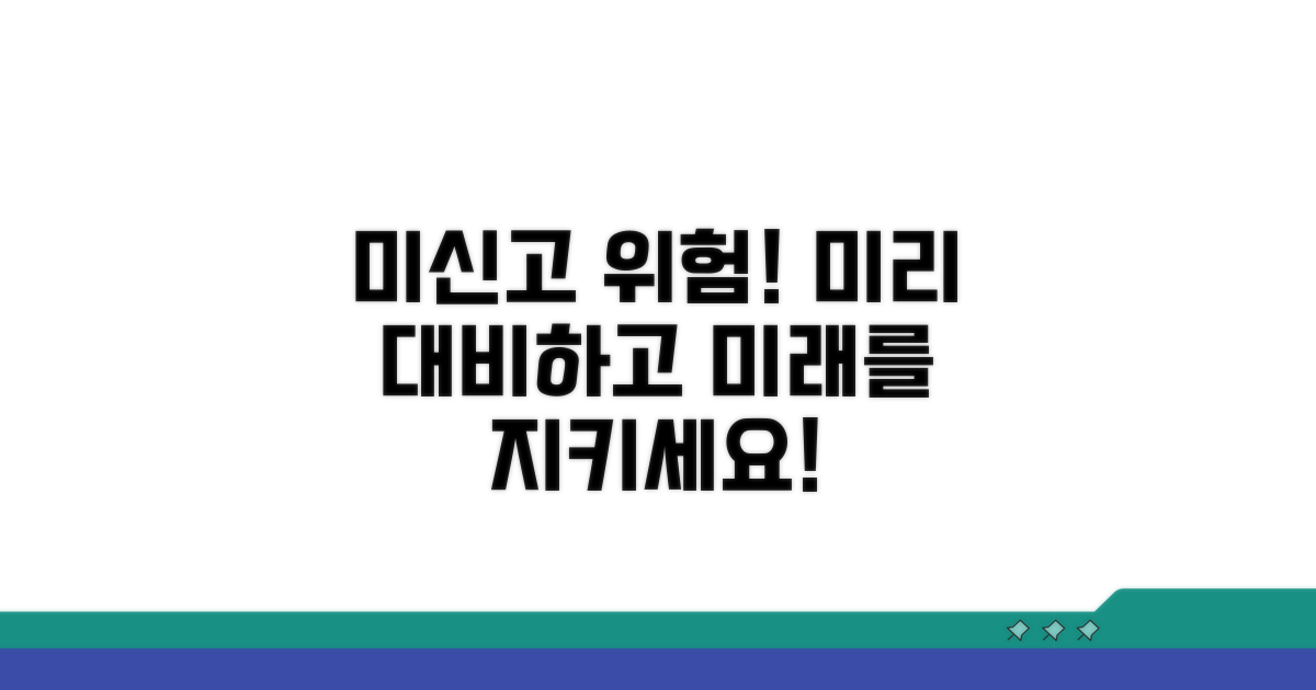 미신고 사례와 그 결과, 미리 대비하기
