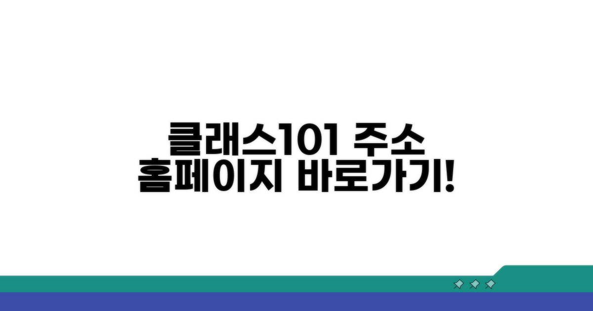 클래스101 사이트 주소와 홈페이지