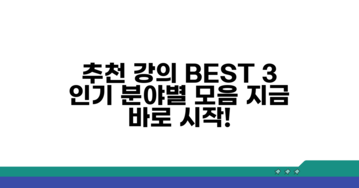 인기 분야별 추천 강의 모음