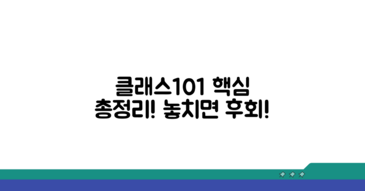 클래스101 핵심 정보 총정리