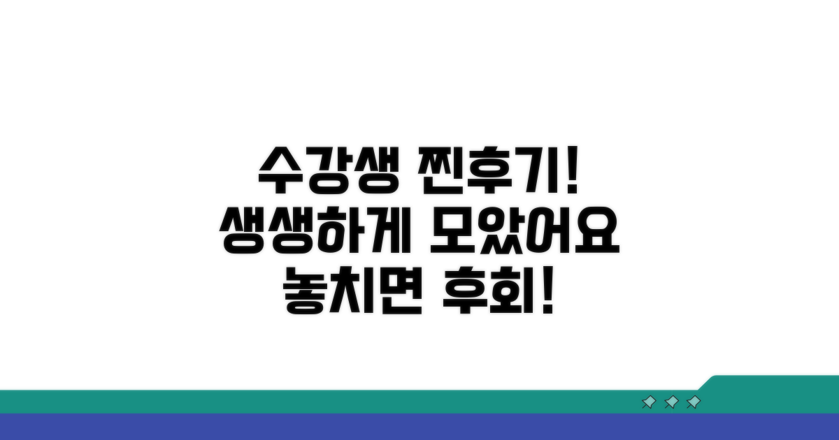 생생한 수강 후기 모아보기