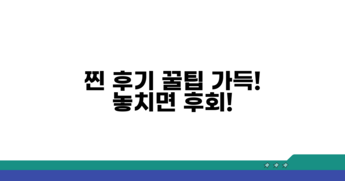 실제 이용 후기와 추가 팁