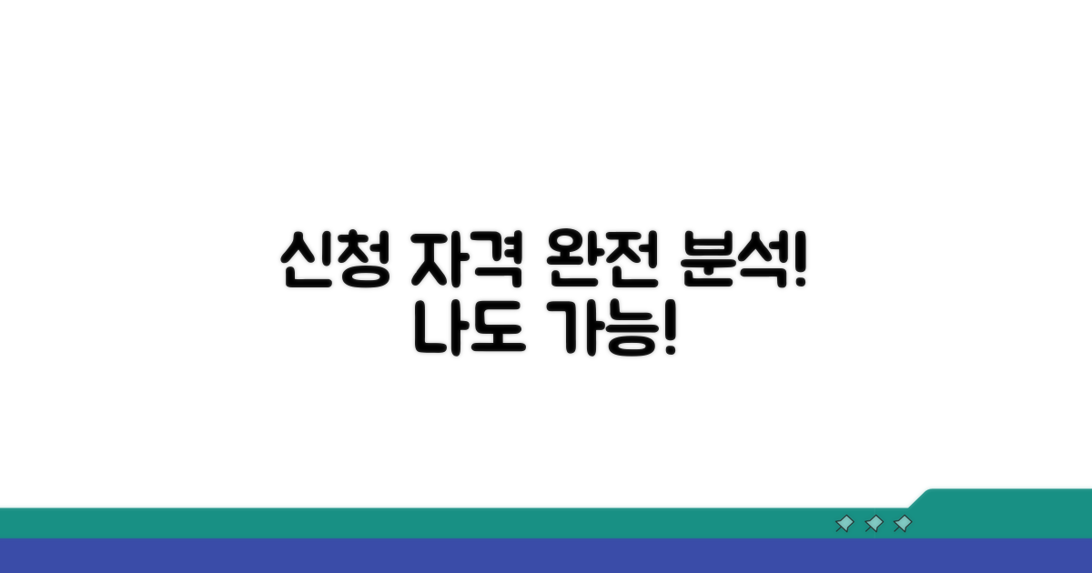 누구나 가능한 신청 자격 및 절차