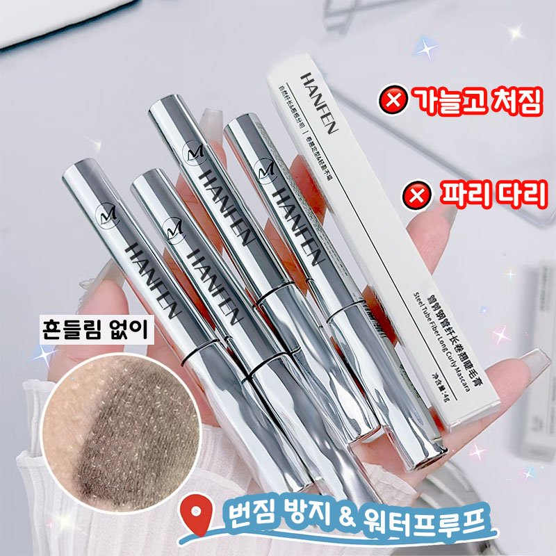 번지지 않는 마스카라 1순위 길고 풍성한 마스카라 풍성 볼륨 스틸 파이프 마스카라 픽서 영양제 워터프루프 볼륨 롱래쉬 마스카라 속눈썹 연장 마스카라 사은품 랜덤 증정, 1개, 브라운할인 상세 이미지 1