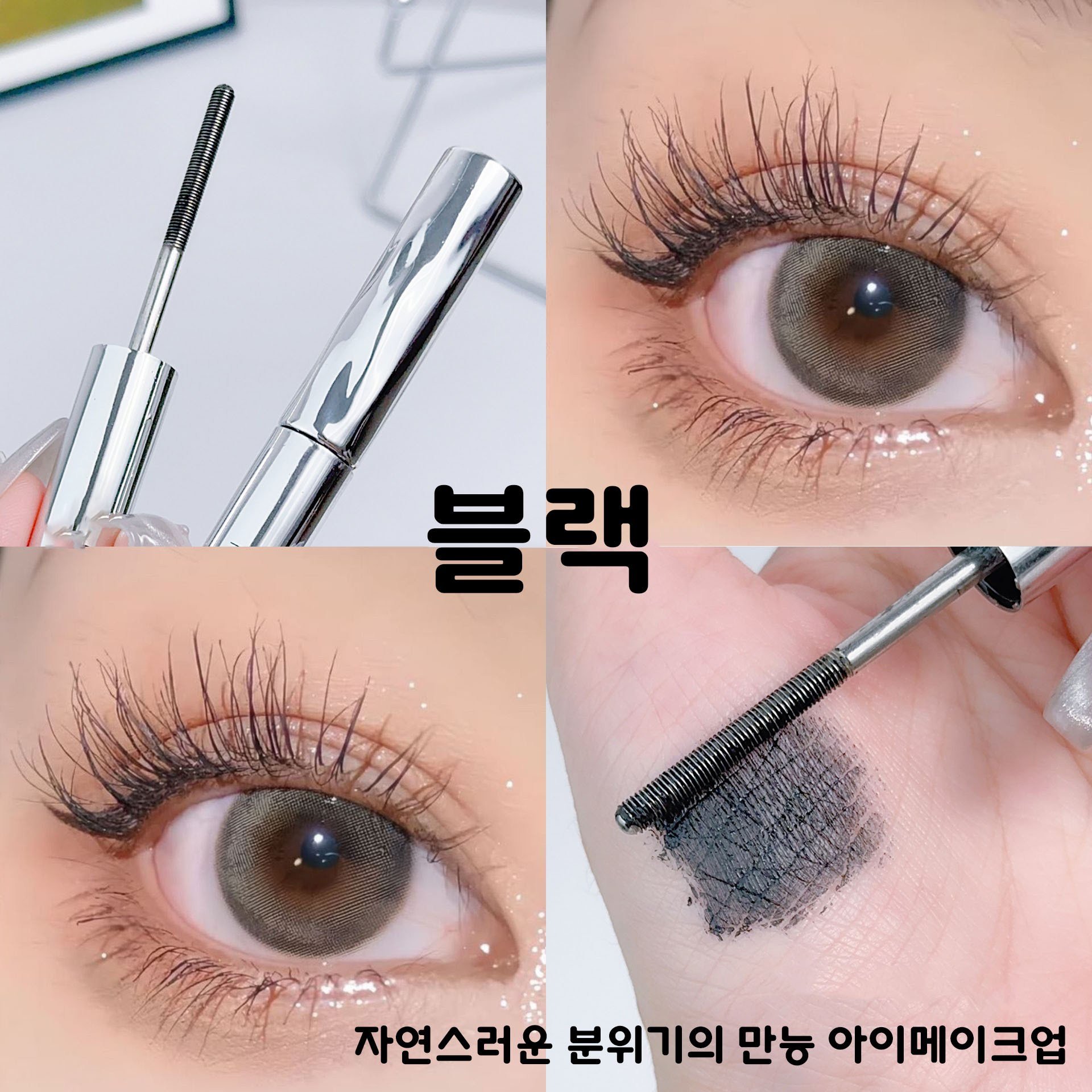 번지지 않는 마스카라 1순위 길고 풍성한 마스카라 풍성 볼륨 스틸 파이프 마스카라 픽서 영양제 워터프루프 볼륨 롱래쉬 마스카라 속눈썹 연장 마스카라 사은품 랜덤 증정, 1개, 브라운할인 상세 이미지 2