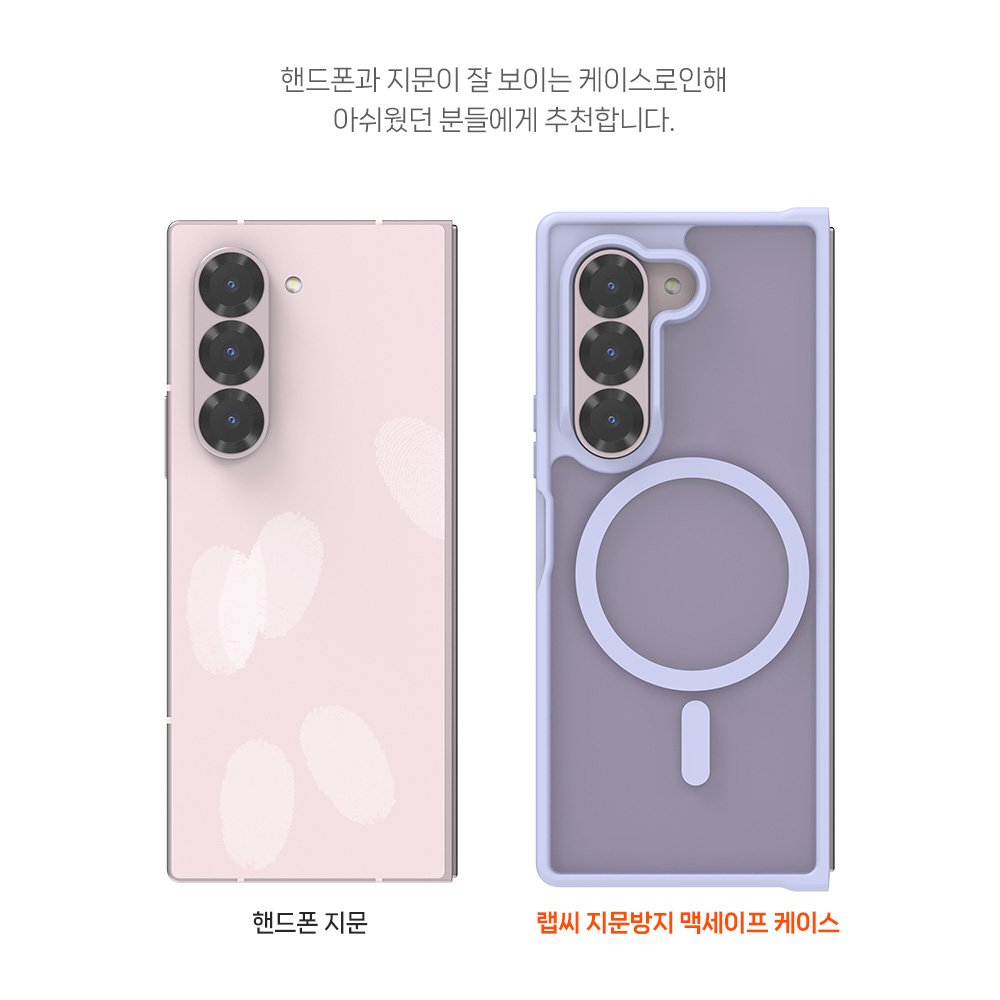 랩씨 맥세이프 마그넷 케이스 지문방지 강력한 자력 매트라벤더, 갤럭시Z 폴드6 상세 이미지 2