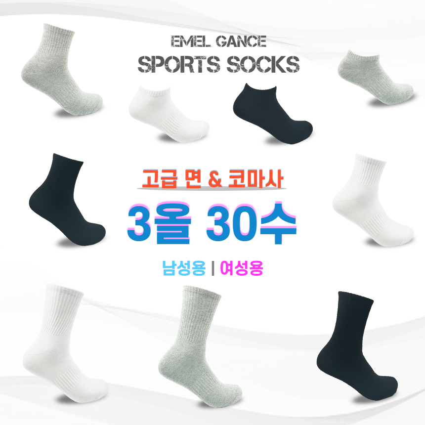 에멜강스 남자양말 중목 5켤레 두꺼운 면 검정 흰 장목 발목 양말 상세 이미지 1